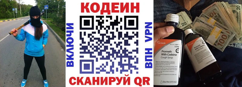 Кодеин Purple Drank  Иннополис 