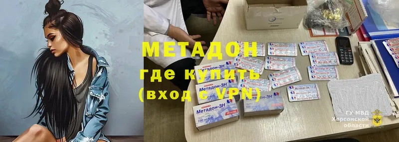 Метадон methadone  как найти закладки  Иннополис 